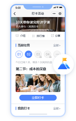 闯关打卡功能