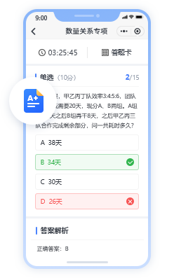 教育练习型答题